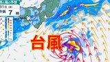 【台風情報】台風1号 警報級大雨か 31日朝~昼前 伊豆諸島・東京・埼玉・神奈川・千葉に最接近 雨・風シミュレーション30日~2日【台風情報2024予想進路】 | 鹿児島のニュース|MBC NEWS|南日本放送