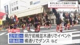 「まつりえれこっちゃみやざき」25日・26日開催　宮崎市中心部では交通規制に注意を　|　MRTニュース ｜ ＭＲＴ宮崎放送