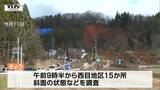 山形県鶴岡市の土砂災害 現場の周辺で緊急調査を実施 | 山形のニュース│TUYテレビユー山形