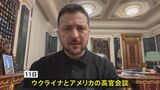 ウクライナと米高官「11日にサウジアラビアで会談」ゼレンスキー大統領表明、鉱物資源めぐる協定などについて協議か|TBS NEWS DIG