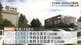 不正製造で処分受けていた配置薬メーカー「廣貫堂」が業務再開 配置薬業界からは厳しい意見 富山 | 富山のニュース|天気・防災|チューリップテレビ