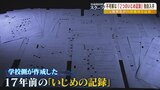 「17年前のいじめ」元教育長が内部事情を証言「都合いいように記録を書き直し、市教委が隠ぺい」被害児童への聞き取りが「なかった」ことに…|TBS NEWS DIG