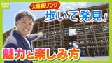 【大屋根リング】歩いて見つけた楽しみ方...建築した３社で"工法に微妙な違い"！？閉幕後に一部残す案が出ているが...「それだと意味ない。無料開放して大勢に体験してもらうべき」指摘も|TBS NEWS DIG