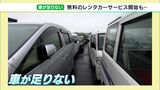 【静岡豪雨】「被災された人に早く届けたい」台風15号被災者に車の無料貸し出し始まるも…貸す側対応追い付かず「車が足りません」 | 静岡のニュース | SBSNEWS | 静岡放送