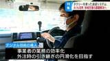 免許返納がしやすい社会を…福祉施設×タクシーで地域の足を確保へ、長野県東御市の会社が新たな取り組み、AI使ってルート選びなども効率化 | SBC NEWS | 長野のニュース | SBC信越放送