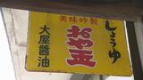 “めいと2人3脚で” 老舗しょうゆ店が築170年の歴史ある家を利用したカフェ「全てのスイーツにしょうゆを」|TBS NEWS DIG