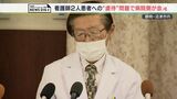 【全編見逃し配信】看護師2人による患者“虐待”問題 病院側が会見=静岡・沼津市 | 静岡のニュース | SBSNEWS | 静岡放送
