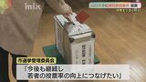 若者の投票率アップを･･･山口大学に期日前投票所設置|TBS NEWS DIG
