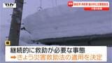 大雪で多くの人の命に係わる状況　新庄市など3市町村に災害救助法を適用　住宅倒壊などのリスク（山形）　|TBS NEWS DIG
