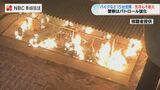 「燃え移ったらどうしよう」二輪車15台を焼く火事 1か月前には「ボヤ」8月「2輪車を傷つけられた」相談も 長崎 | 長崎のニュース | 天気 | NBC長崎放送