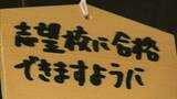 「自信もついたし もっと頑張れるような気がする」箸立天満宮で合格祈願祭 受験目前の約50人が難関突破を祈る【岡山・真庭市】|TBS NEWS DIG