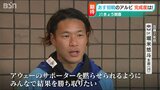 アルビレックス新潟　鍛え上げた“戦い方”はJ1で通用する？完成度について選手は|TBS NEWS DIG