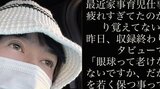 【 真木よう子 】「ママの怖い話」〝家事育児仕事で脳が疲れすぎ〟「眼球って老けないじゃないですか？」と謎発言にフォロワー「目玉の母ちゃん」|TBS NEWS DIG