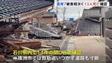 「がんばれー おーい」倒壊家屋の閉じ込め多数　救助追いつかず　道路寸断で警察も現場にたどり着けず　石川・珠洲市　能登半島地震最新情報（2日午前11時現在）|TBS NEWS DIG