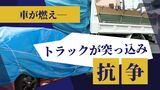 神戸山口組を潰そうと攻勢?九州で相次ぐ“ヤクザ抗争”市民も警戒 | 福岡のニュース|RKB NEWS|RKB毎日放送