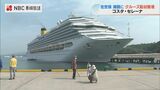 「ようやく入ってきた」供用開始が遅れていた佐世保港浦頭に初クルーズ船寄港　長崎県佐世保市　|　長崎のニュース | 天気 | NBC長崎放送