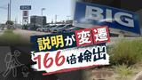 ビッグモーター「関与していない」→「除草剤を使った店長がいる」に変遷、近隣の166倍の“除草剤成分”グリホサートを検出 | 福岡のニュース|RKB NEWS|RKB毎日放送