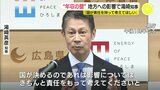 「年収の壁」見直し　税収減で負担増なら「地方がその意思決定に関与しなければおかしい」　広島県知事|TBS NEWS DIG