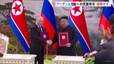 プーチン大統領「北朝鮮に武器を送ることを排除しない」　対立を深める欧米側をけん制か|TBS NEWS DIG