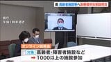 「高齢者施設等でも『施設内療養』が可能に」“5類移行”で新潟県が説明会を開催|TBS NEWS DIG
