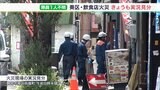 「消火活動に問題はあった」と専門家の指摘も　消防隊員1人不明の静岡市の飲食店火災|TBS NEWS DIG