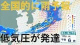 【春の嵐か】近畿地方は竜巻・激しい突風・激しい落雷に注意　今夜から雨・１０日明け方から夜にかけて【気象庁　雨と風シミュレーション】|TBS NEWS DIG