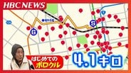 「新調するより、これ使わせてもらったらいい」80代睦子さんが1回165円のシェア自転車「ポロクル」を始めた理由、そして睦子さんが向かった先は…　　|　北海道のニュース｜HBC北海道放送