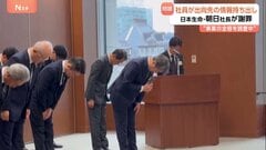 出向社員が銀行の内部資料を不正に持ち出し営業に利用していた問題で日生・朝日社長が謝罪「再発防止の徹底に努める」| TBS CROSS DIG with Bloomberg
