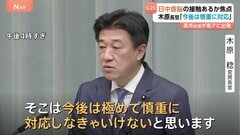 木原官房長官「今後は極めて慎重に対応」　高市総理G20出席へ南アフリカに出発 中国・李強首相との接触あるかが焦点| TBS CROSS DIG with Bloomberg