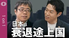 日本はどうしても衰退する／グローバルサウスに恐ろしく大きいマーケット／課題解決国になり世界のモデルケースに【1on1 山田浩之 慶應義塾大学経済学部教授】| TBS CROSS DIG with Bloomberg