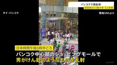 銃乱射の容疑者は14歳少年か　タイ・バンコクのショッピングモール　7人死傷| TBS CROSS DIG with Bloomberg