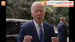 民主党候補者レース初戦　バイデン氏が圧勝　トランプ氏と再対決の可能性高まる| TBS CROSS DIG with Bloomberg