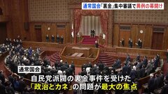 【速報】通常国会が開会　裏金めぐる集中審議で異例スタート　岸田総理演説前に| TBS CROSS DIG with Bloomberg
