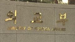 浮島丸事件めぐり日本政府が乗船者名簿の一部を韓国政府に提供| TBS CROSS DIG with Bloomberg