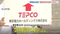 東京電力HDの小早川社長「先送りできない」　株主総会で処理水の海洋放出に理解求める| TBS CROSS DIG with Bloomberg