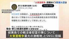 陸上自衛隊の部隊が公式SNSで「大東亜戦争」と表現　後に修正　木原防衛大臣「激戦地だった状況を表現」| TBS CROSS DIG with Bloomberg