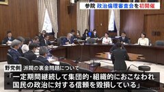 【速報】参議院で政治倫理審査会が初開催　野党「実態の解明は政治への信頼回復のためにも必要」 32人の出席要求| TBS CROSS DIG with Bloomberg