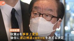 岸田総理「任命責任について重く受け止め」　秋葉復興大臣を更迭　野党側“本来、総辞職しなければいけない話”| TBS CROSS DIG with Bloomberg