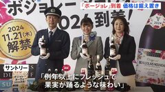 秋の風物詩「ボージョレ・ヌーボー」羽田空港到着　価格は据え置き　11月21日午前0時 解禁| TBS CROSS DIG with Bloomberg