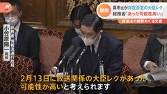 高市大臣が存在否定の“大臣レク”　総務省「あった可能性が高い」　高市氏は中身否定「言うはずもないことが…」| TBS CROSS DIG with Bloomberg
