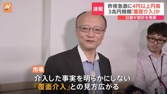 【速報】日銀「覆面介入」の場合は3兆円規模か　1ドル＝161円台から157円台前半　急速に4円以上円高進む| TBS CROSS DIG with Bloomberg