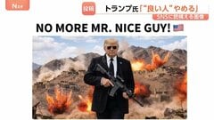 「これ以上“良い人”でいるのはやめだ」トランプ氏SNSに銃構える自身の姿投稿　イラン核問題“先送りできない” 米軍再攻撃準備の報道も　国防長官“泥沼”指摘に「恥知らず」| TBS CROSS DIG with Bloomberg