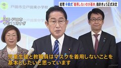岸田総理、卒業式のマスク「着用しないことを基本」と表明　来月13日から軸に「個人判断」へ| TBS CROSS DIG with Bloomberg
