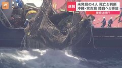 【速報】陸自ヘリ事故　まだ発見されていない隊員4人を死亡と判断し氏名公表| TBS CROSS DIG with Bloomberg