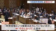 「所得倍増と資産所得倍増って違うんですか？」岸田総理、総裁選時の公約「令和版所得倍増」は撤回せず　参院予算委| TBS CROSS DIG with Bloomberg