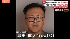勾留中の被告（54）が7階窓から逃走…逃げた状況が明らかに　その後、静岡・三島市内で確保　伊豆の国市の病院で警察官監視のなか|TBS NEWS DIG
