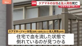「ケアマネージャーを刺した。これから自分も刺す」と通報　埼玉・川口市の住宅でケアマネ女性と住人の60代男性が死亡　男性は利用者の息子か|TBS NEWS DIG