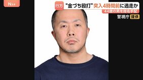 きっかけは「騒音トラブル」殺人未遂の疑いで高林輝行容疑者（44）を指名手配　2年半前にも逮捕→不起訴に　母親「名乗り出てきたらいい」|TBS NEWS DIG
