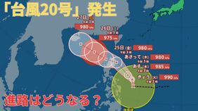 【台風情報 最新】大型の「台風20号(チャーミー)」発生 熱帯低気圧が発達 今後の進路は?全国の天気への影響は?【22日午前6時半更新】 |TBS NEWS DIG
