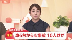 【速報】「車6台が絡む玉突き事故」佐賀・長崎道上り鳥栖IC付近 10人けがで搬送 容体不明|TBS NEWS DIG